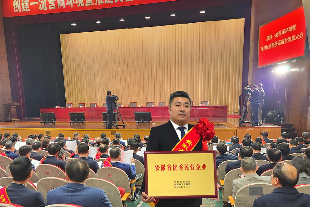 安徽省新春**會，豪家股份榮獲“安徽省百名優(yōu)秀民營企業(yè)”稱號