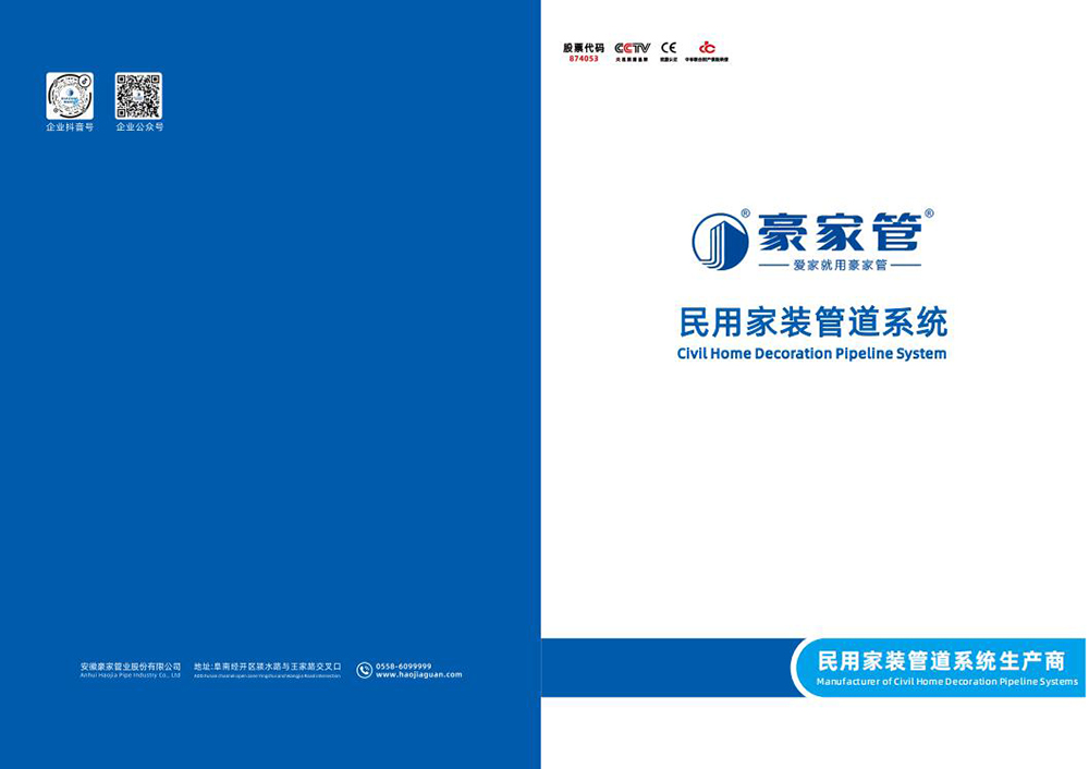 豪家管民用產(chǎn)品畫冊(cè)A4.jpg