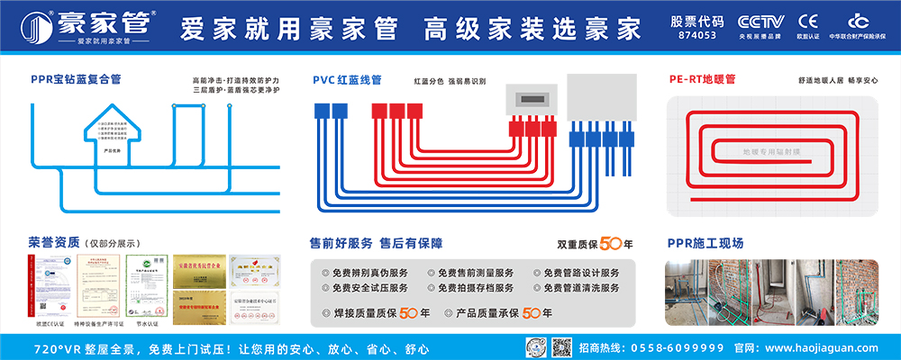 豪家管-經(jīng)銷商室內(nèi)廣告、展板、形象墻（2米X5米，PPR+PVC+PERT）.jpg