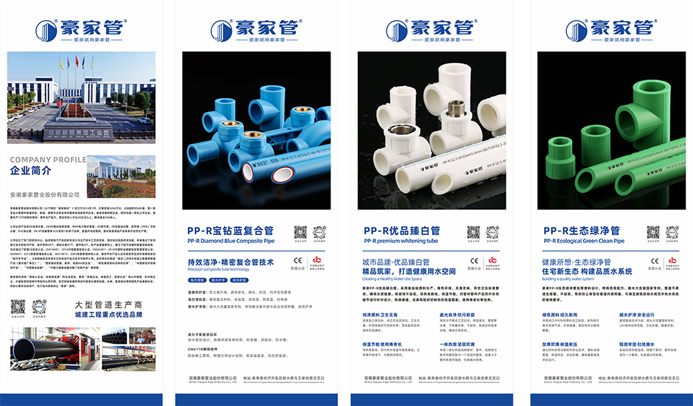 豪家管-易拉寶、展架，經(jīng)銷商廣告 (11幅產(chǎn)品易拉寶)